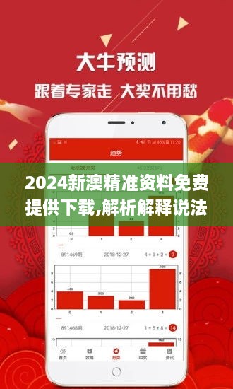 新澳精准正版资料免费|精选解析、落实与策略