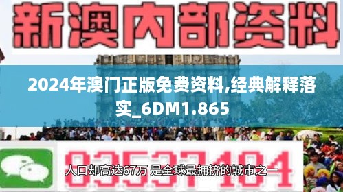 2025澳门精准正版资料免费大全合法吗?,精选解释解析与落实展望