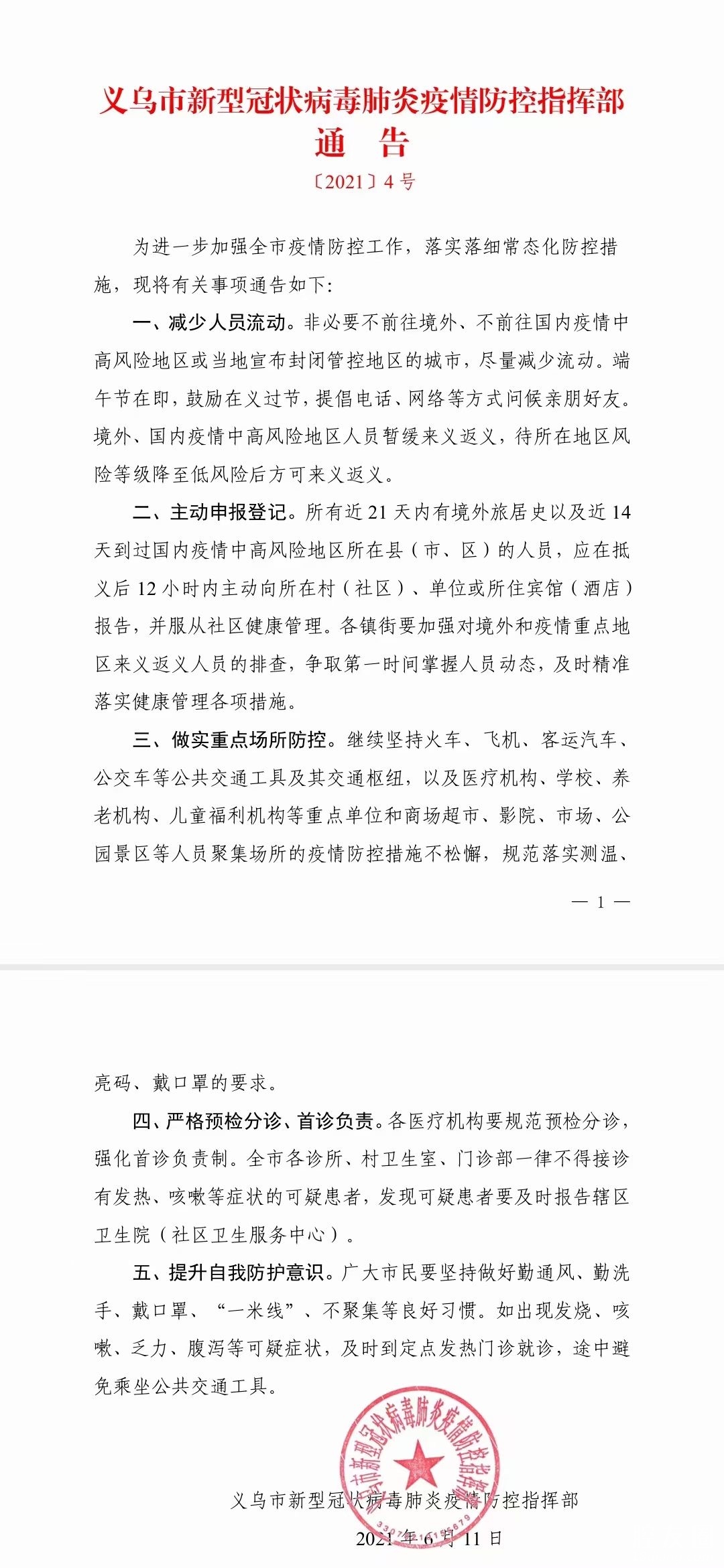 中国新冠状肺炎最新疫情，科学防控与全球合作