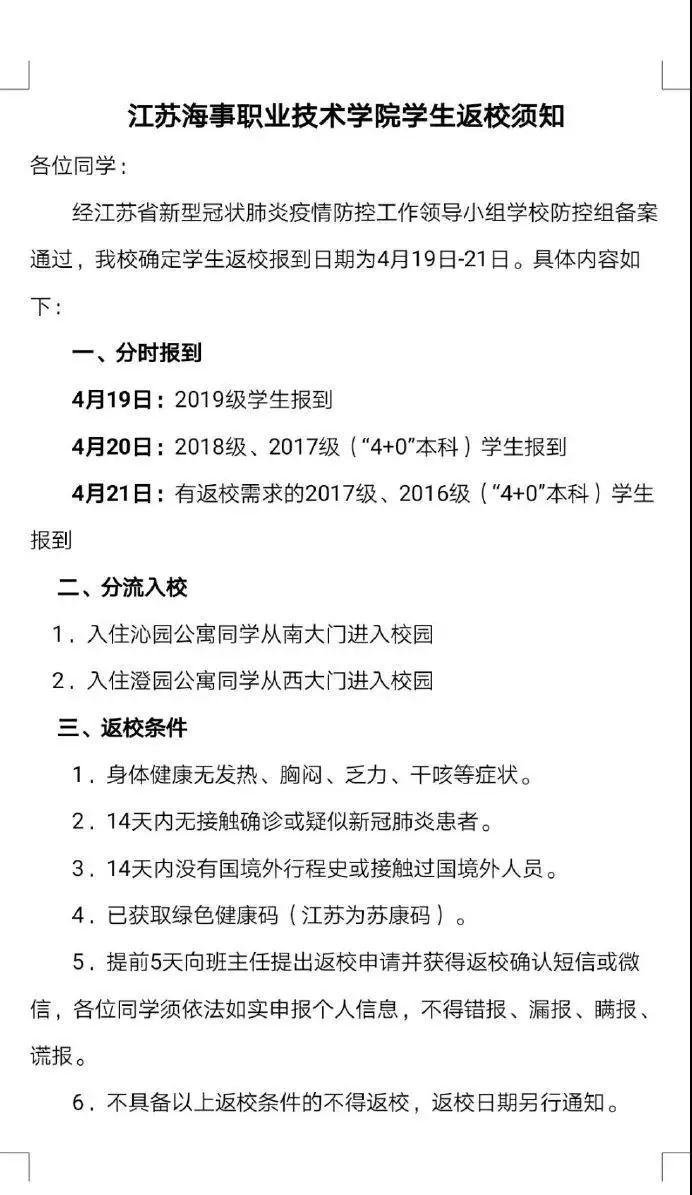 大学开学日期最新通知，调整与适应的启示