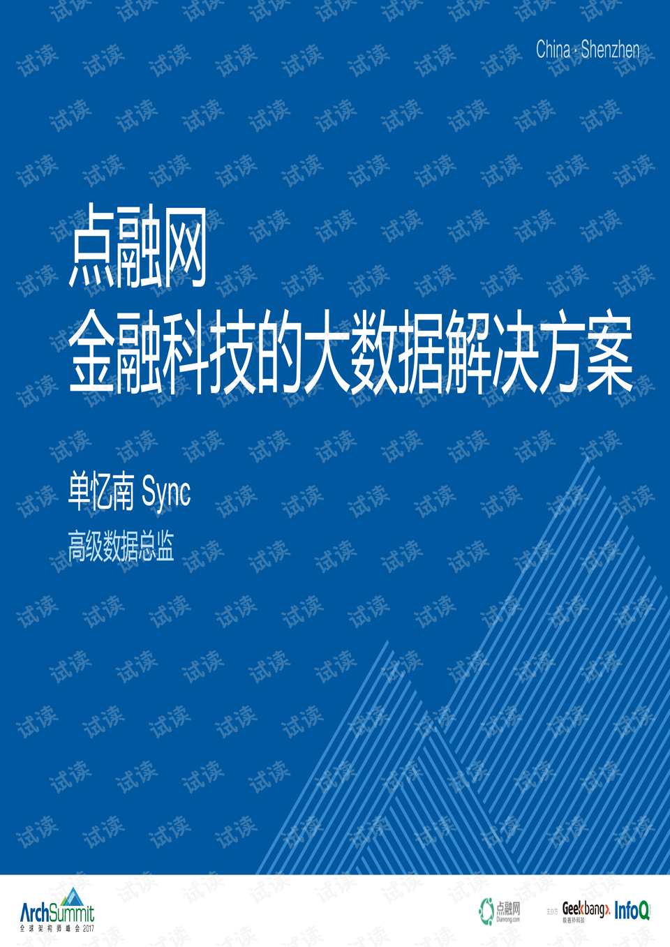 点融网最新情况，金融科技领域的持续创新与挑战