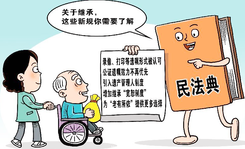 民法典最新继承规定，家庭财富传承的新篇章