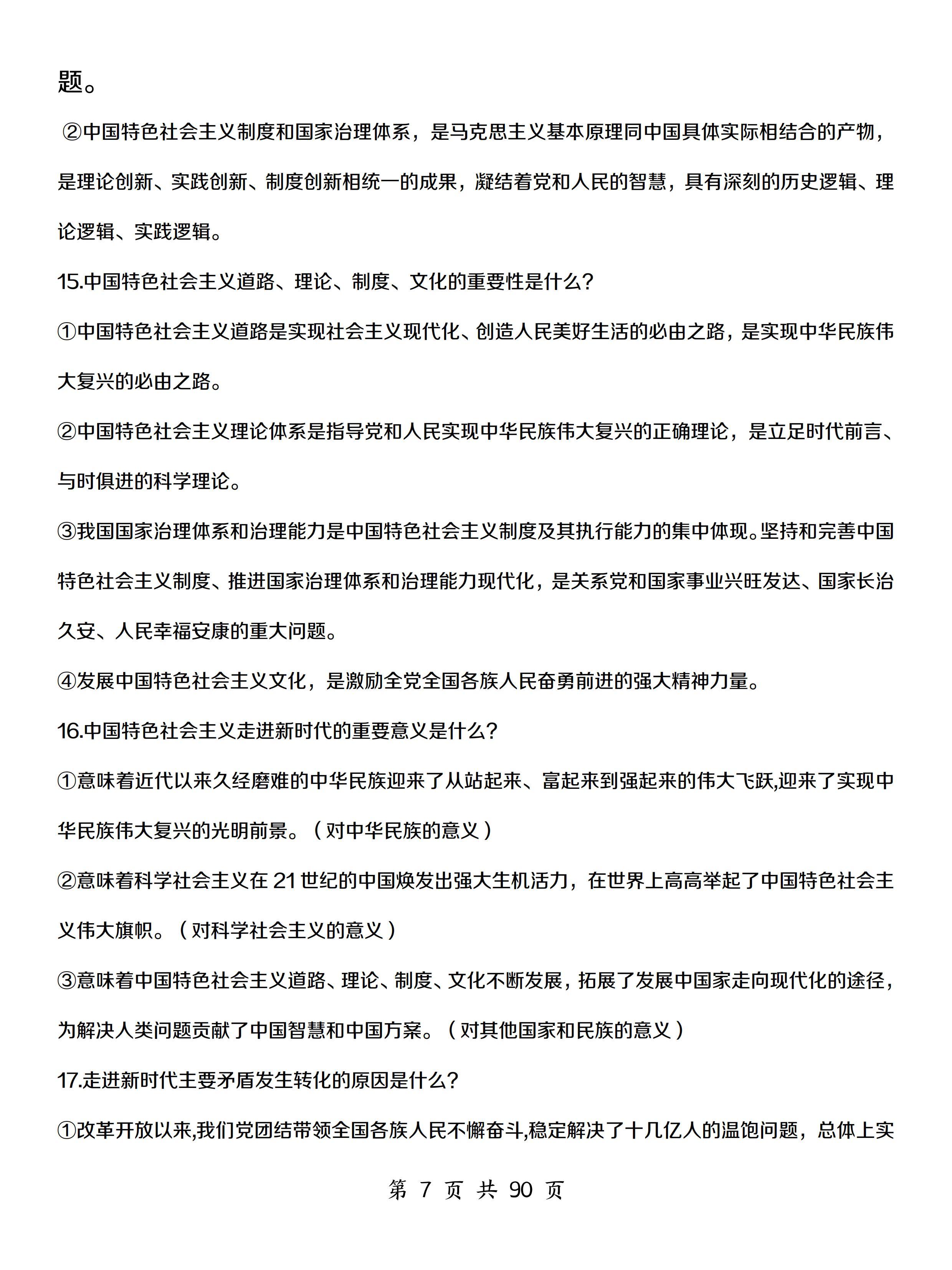 政治选修一最新版，探索当代政治理论与实践的多元维度