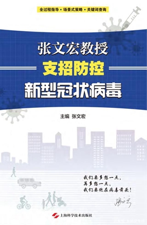 张文宏关于疫情的最新观点，科学防控与全球合作的重要性