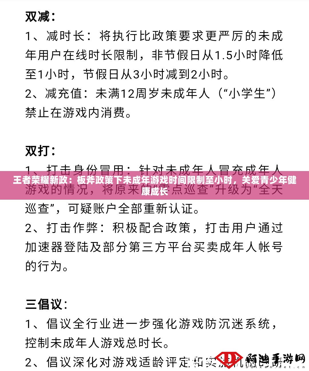 王者荣耀未成年最新政策与保护