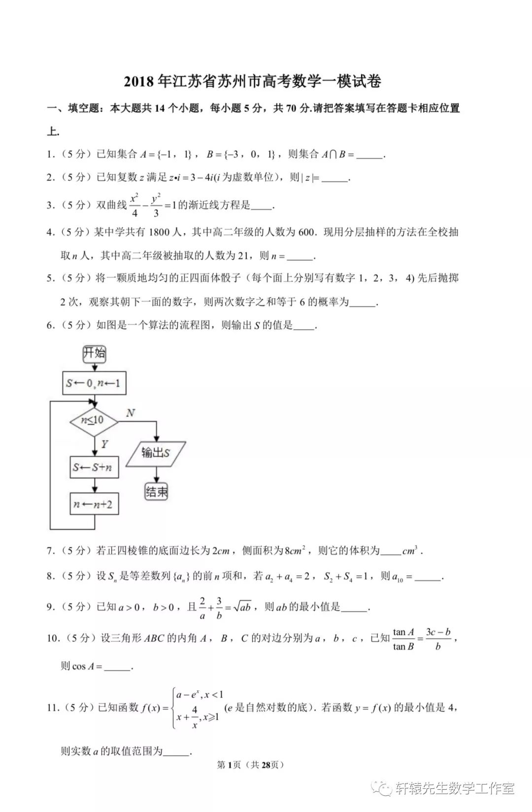 最新江苏高考数学试卷，挑战与机遇并存的智慧之旅