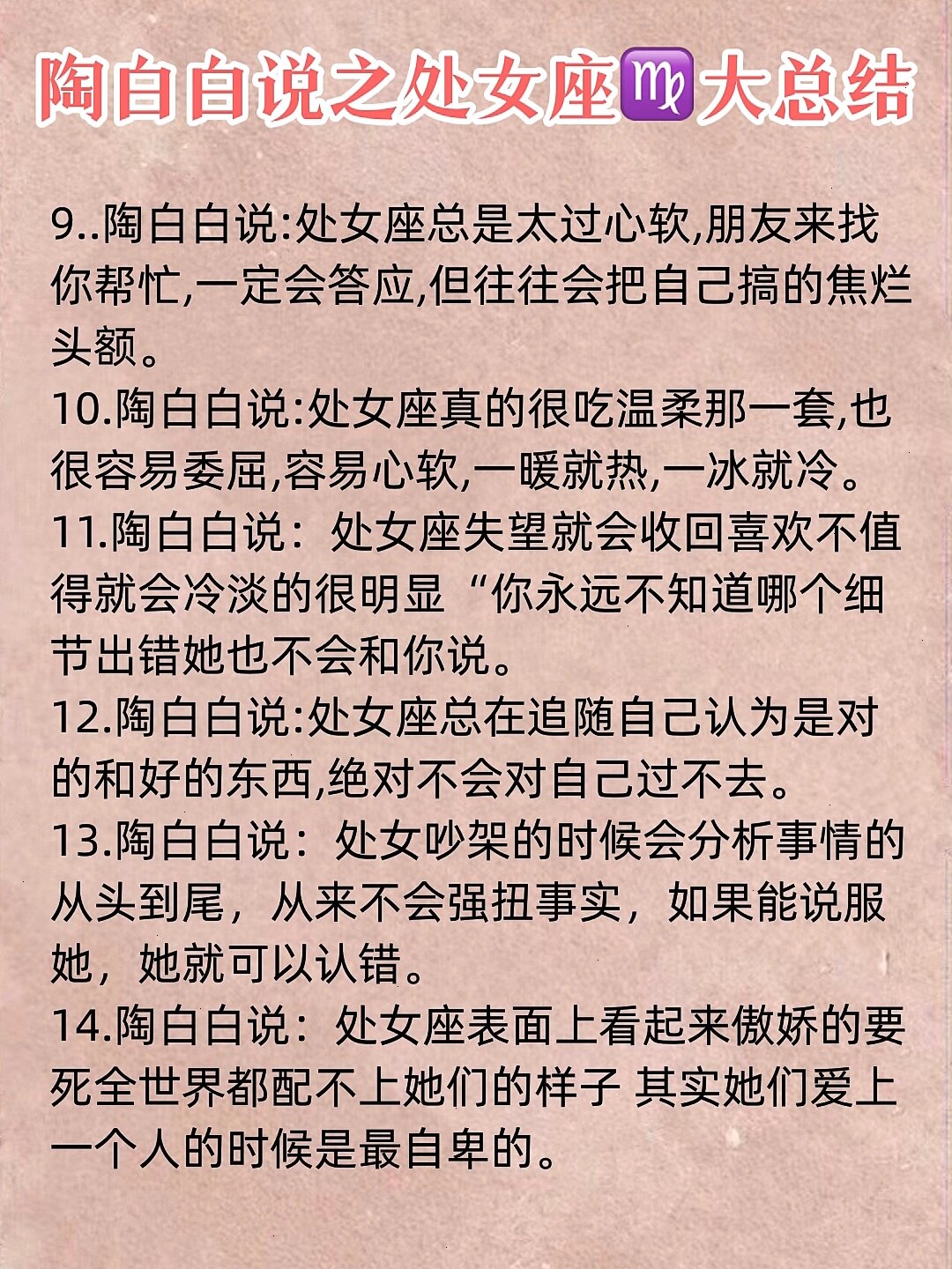 陶白白处女座最新解读，洞悉内心的星座密码