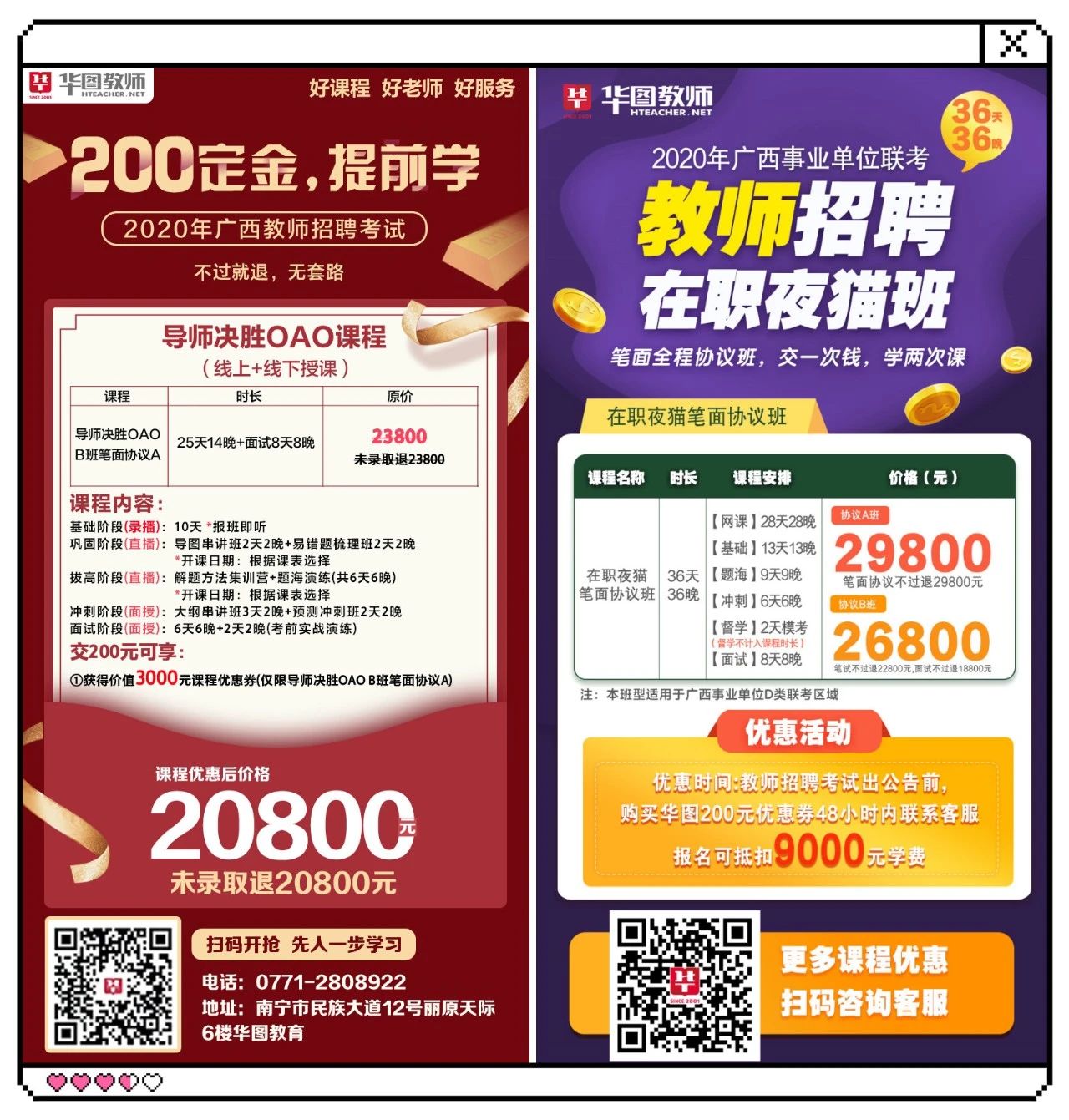 广西最新的教师招聘信息