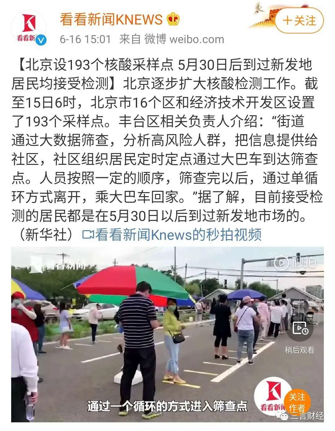 北京新发地疫情最新数据，防控成效显著，经济复苏稳步前行