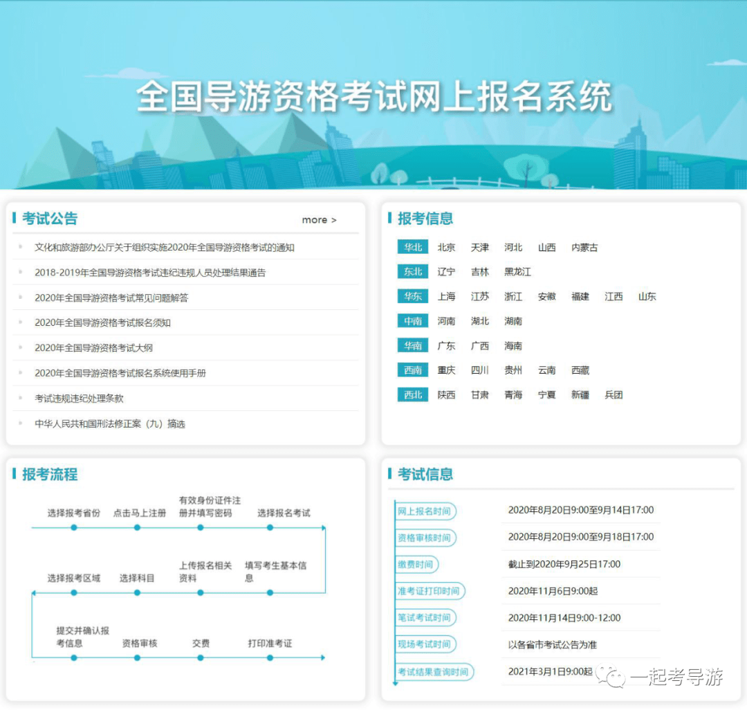 最新导游证报考时间，解锁2023年导游证考试新篇章