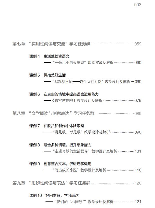 小学语文部编版最新教材解析与教学策略