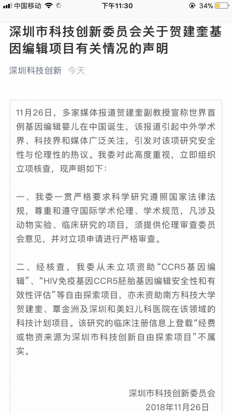 贺建奎最新情况，从基因编辑婴儿事件到科研与伦理的反思