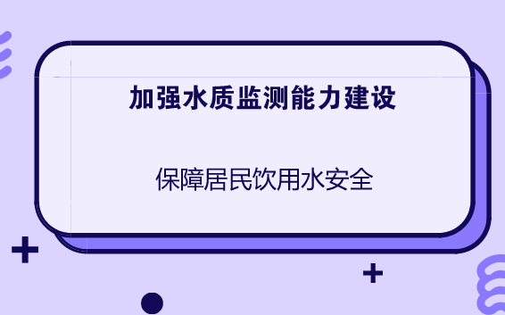 自来水公司最新通告，提升水质，保障居民用水安全