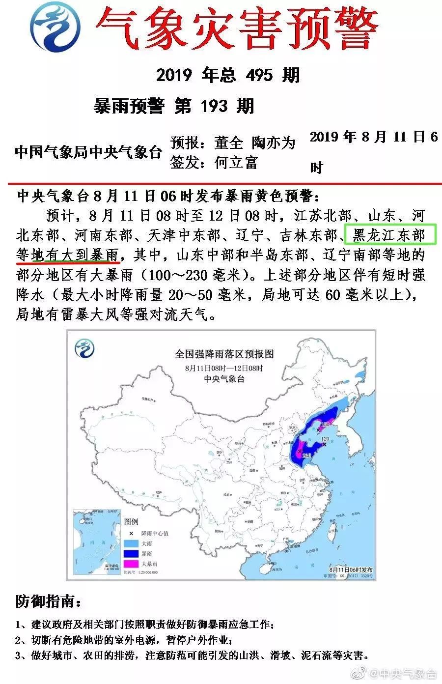 最新台风消息黑龙江