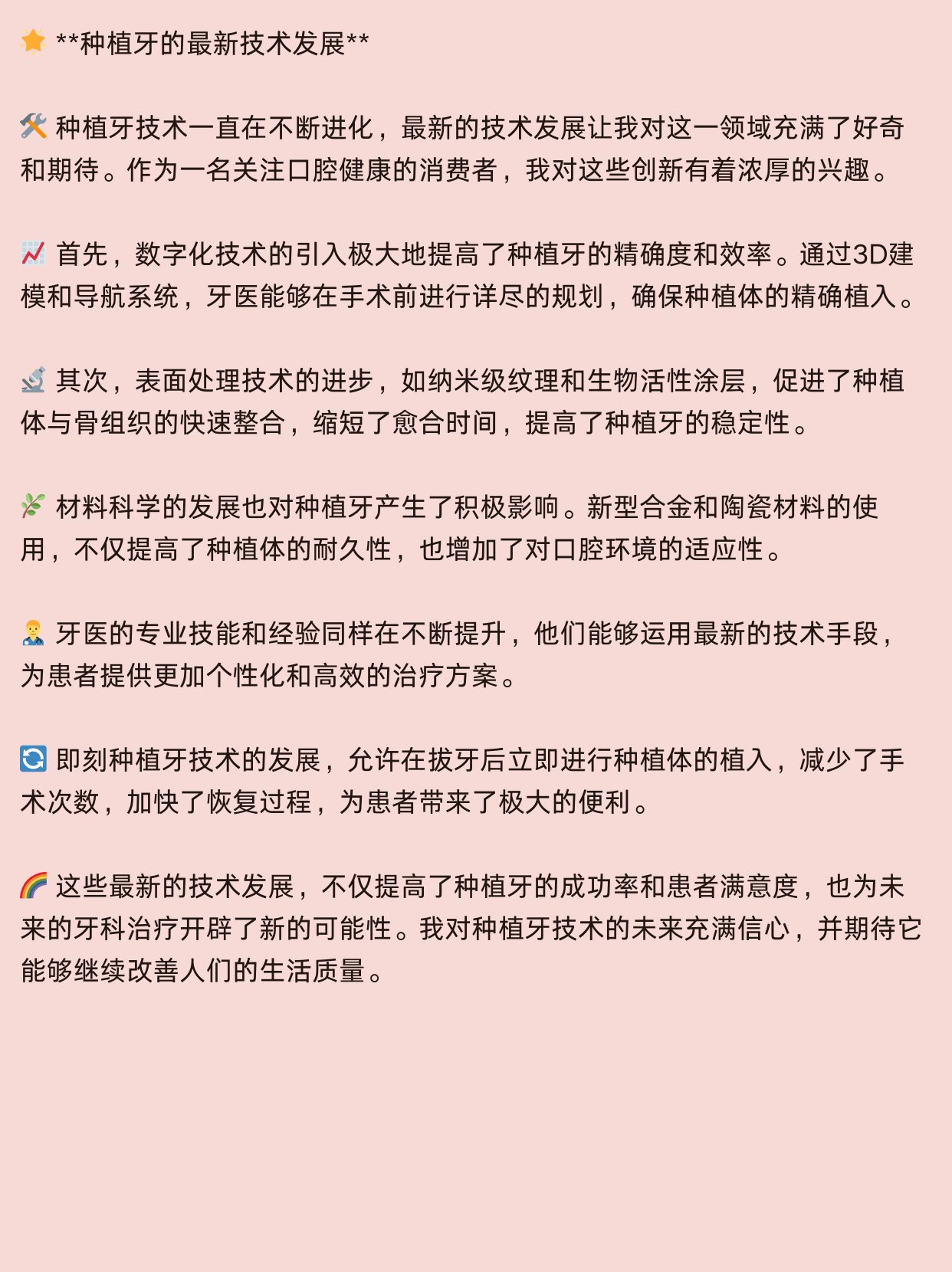 装牙最新科技，重塑口腔健康的未来