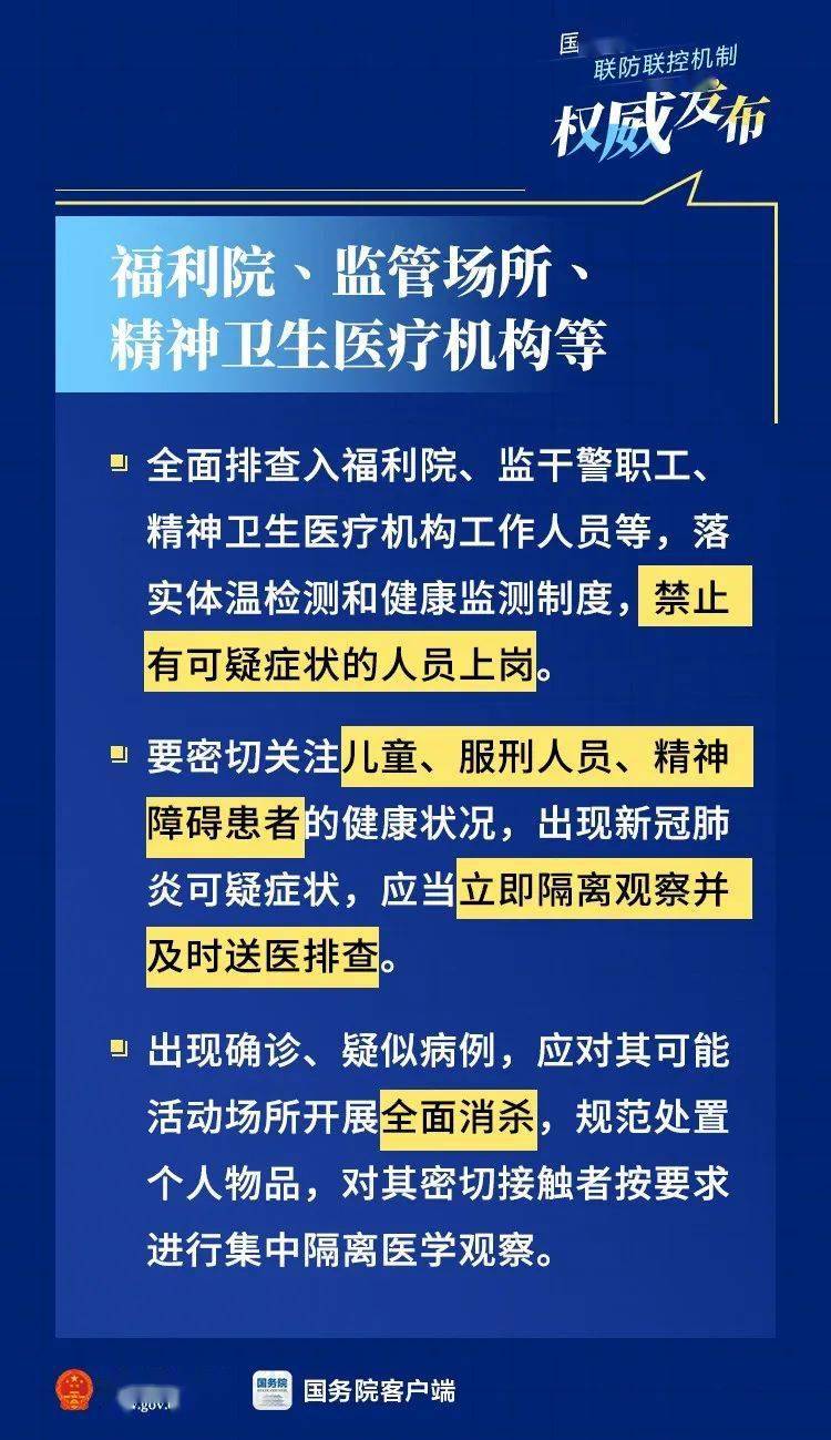 疫情防控新通知，科学精准，高效防控